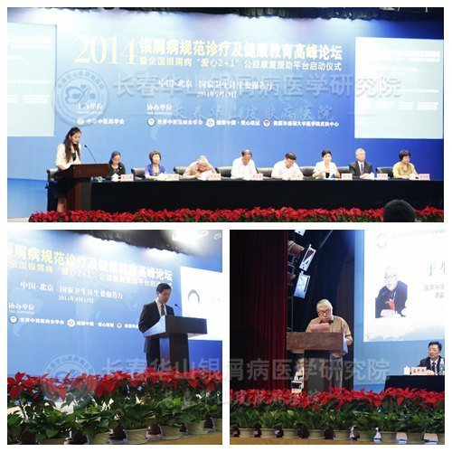 新浪中医：2014银屑病规范诊疗高峰论坛在京召开
